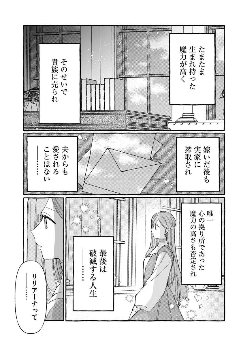 Suterareru Hazu no Akuzuma na no ni Reitetsu Kōshaku-sama ni Dekiai Sarete Imasu Chapter 4 31ページ