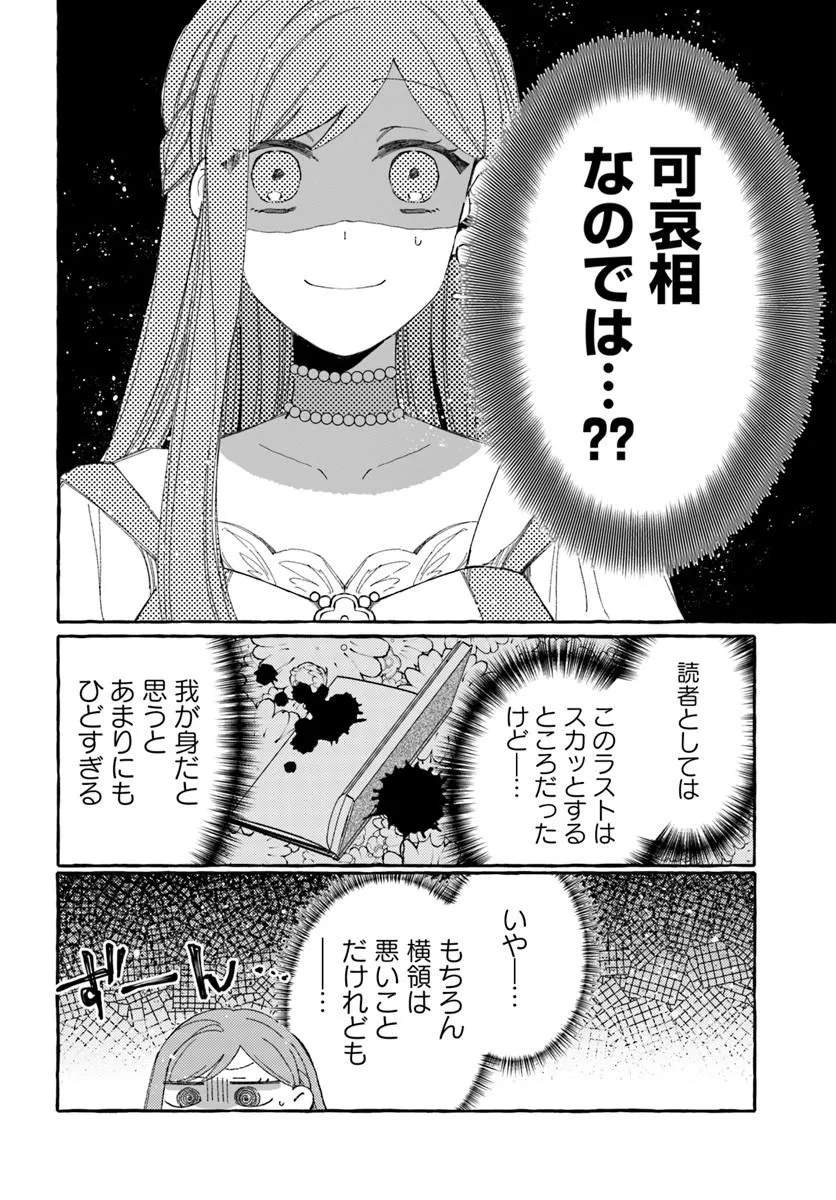 Suterareru Hazu no Akuzuma na no ni Reitetsu Kōshaku-sama ni Dekiai Sarete Imasu Chapter 4 32ページ