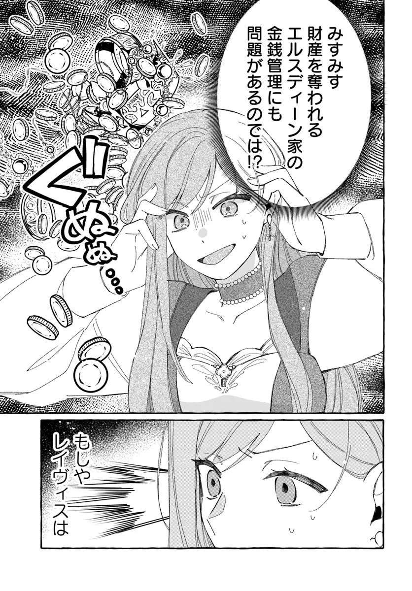 Suterareru Hazu no Akuzuma na no ni Reitetsu Kōshaku-sama ni Dekiai Sarete Imasu Chapter 4 33ページ