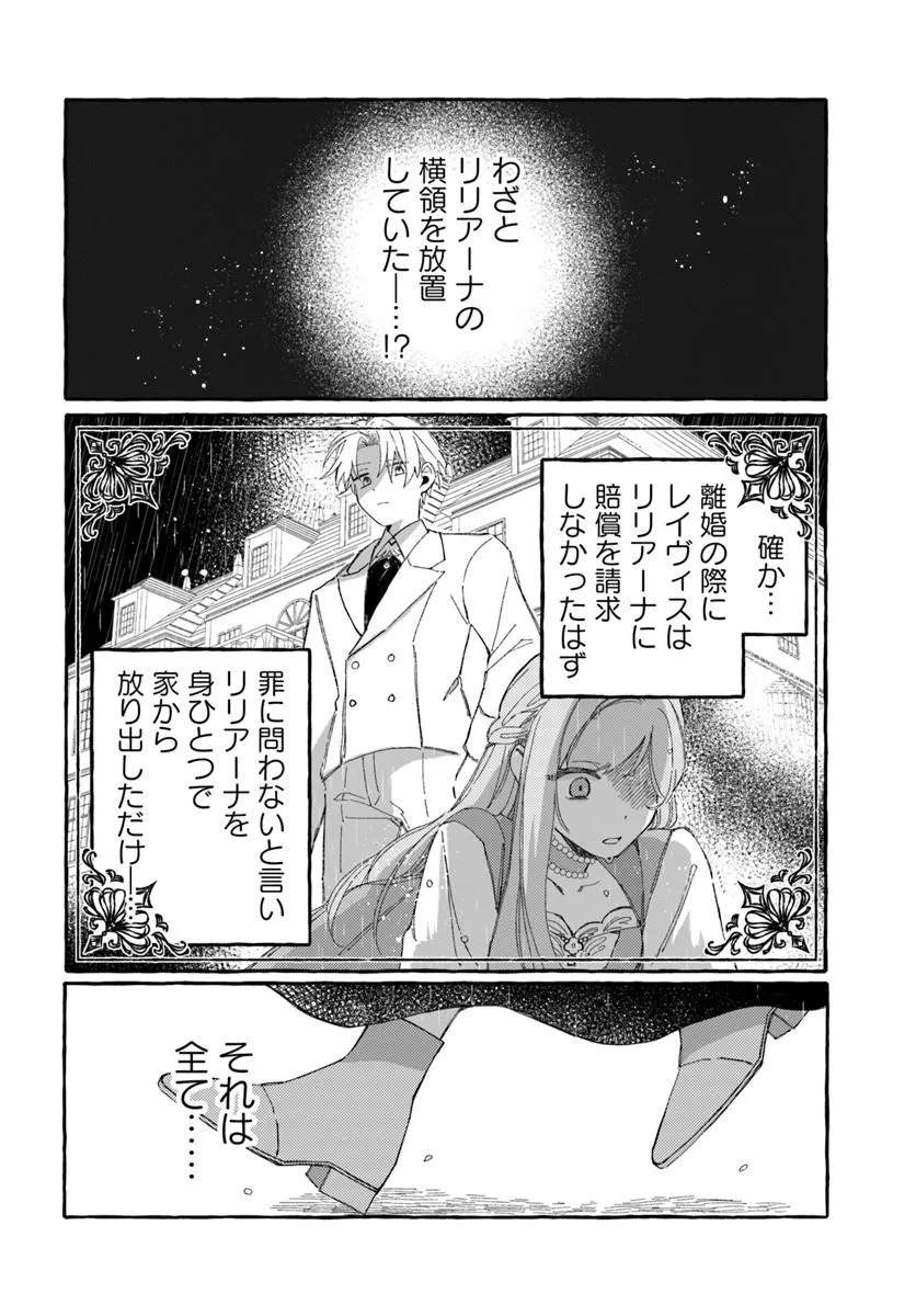 Suterareru Hazu no Akuzuma na no ni Reitetsu Kōshaku-sama ni Dekiai Sarete Imasu Chapter 4 34ページ