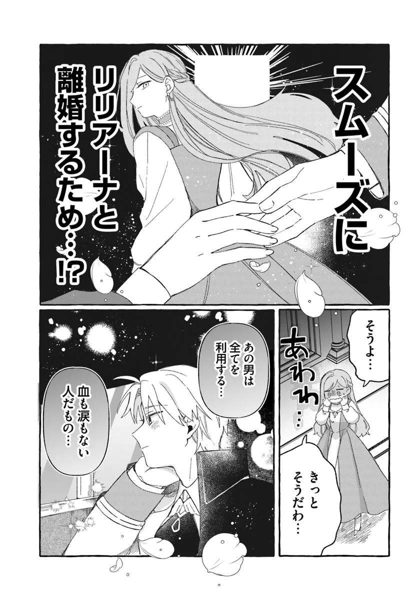 Suterareru Hazu no Akuzuma na no ni Reitetsu Kōshaku-sama ni Dekiai Sarete Imasu Chapter 4 35ページ