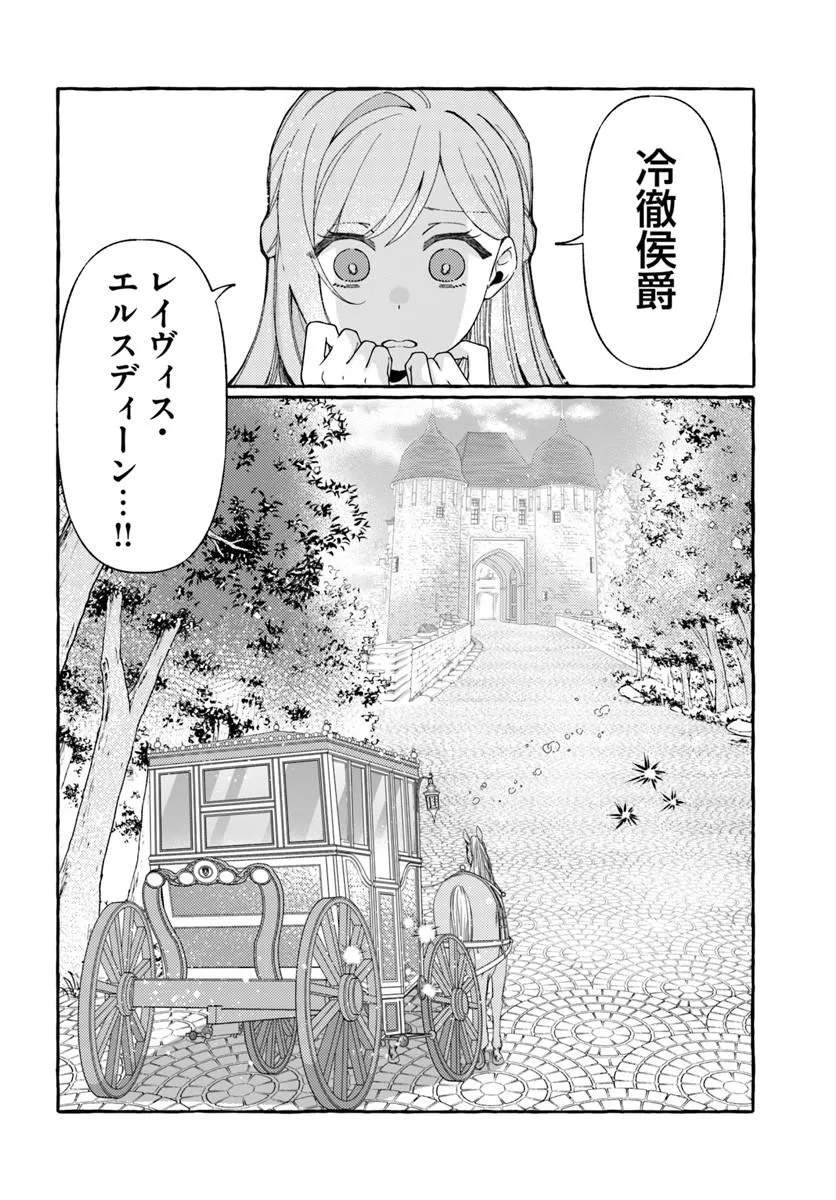 Suterareru Hazu no Akuzuma na no ni Reitetsu Kōshaku-sama ni Dekiai Sarete Imasu Chapter 4 36ページ