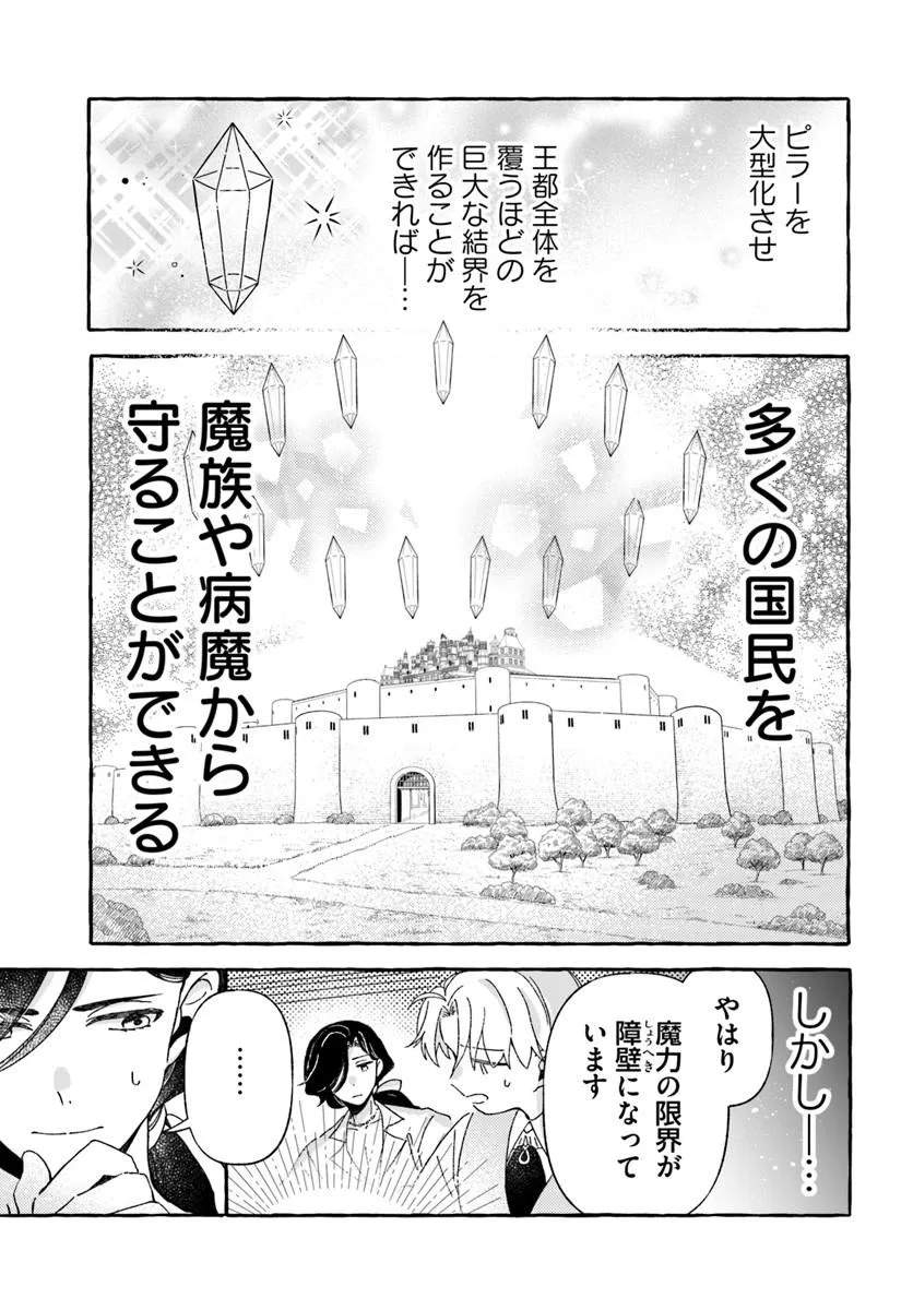 Suterareru Hazu no Akuzuma na no ni Reitetsu Kōshaku-sama ni Dekiai Sarete Imasu Chapter 4 5ページ