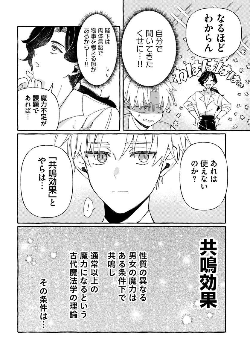 Suterareru Hazu no Akuzuma na no ni Reitetsu Kōshaku-sama ni Dekiai Sarete Imasu Chapter 4 6ページ
