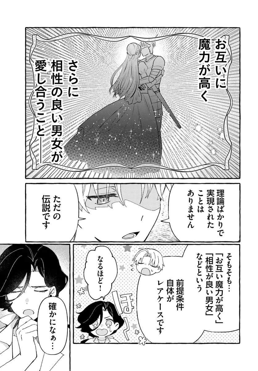 Suterareru Hazu no Akuzuma na no ni Reitetsu Kōshaku-sama ni Dekiai Sarete Imasu Chapter 4 7ページ