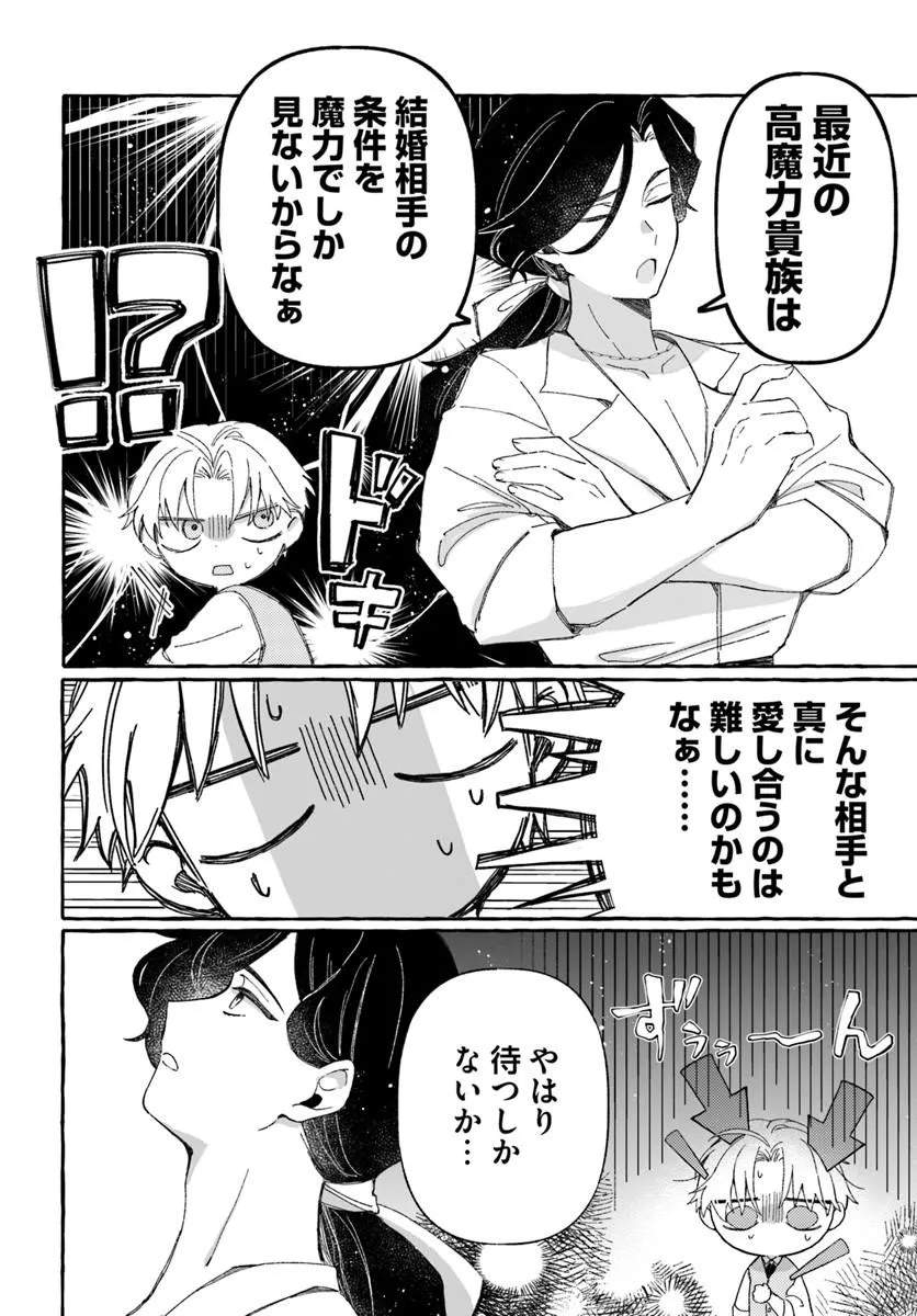 Suterareru Hazu no Akuzuma na no ni Reitetsu Kōshaku-sama ni Dekiai Sarete Imasu Chapter 4 8ページ