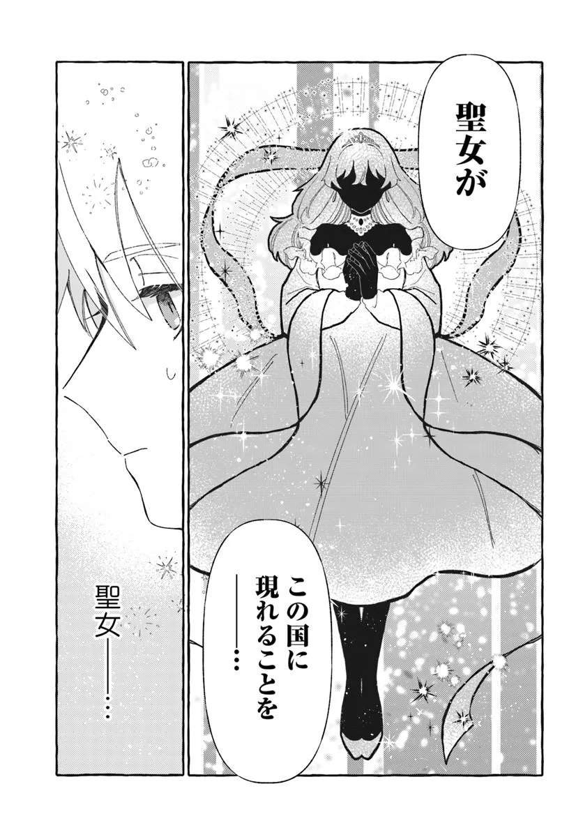 Suterareru Hazu no Akuzuma na no ni Reitetsu Kōshaku-sama ni Dekiai Sarete Imasu Chapter 4 9ページ