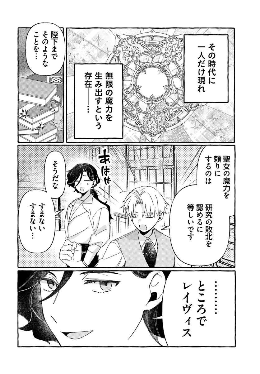 Suterareru Hazu no Akuzuma na no ni Reitetsu Kōshaku-sama ni Dekiai Sarete Imasu Chapter 4 10ページ