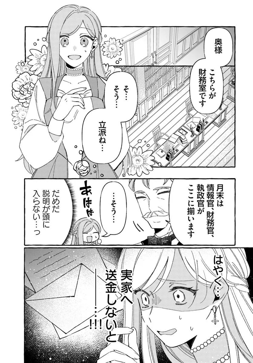 Suterareru Hazu no Akuzuma na no ni Reitetsu Kōshaku-sama ni Dekiai Sarete Imasu Chapter 5.1 1ページ