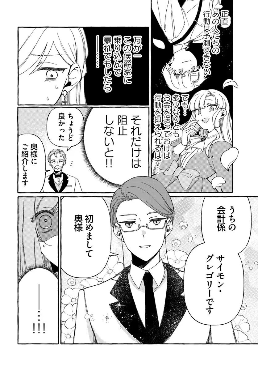 Suterareru Hazu no Akuzuma na no ni Reitetsu Kōshaku-sama ni Dekiai Sarete Imasu Chapter 5.1 2ページ
