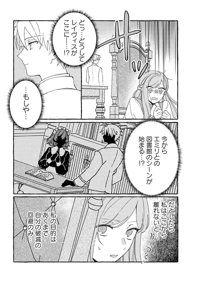 Suterareru Hazu no Akuzuma na no ni Reitetsu Kōshaku-sama ni Dekiai Sarete Imasu Chapter 5.1 12ページ