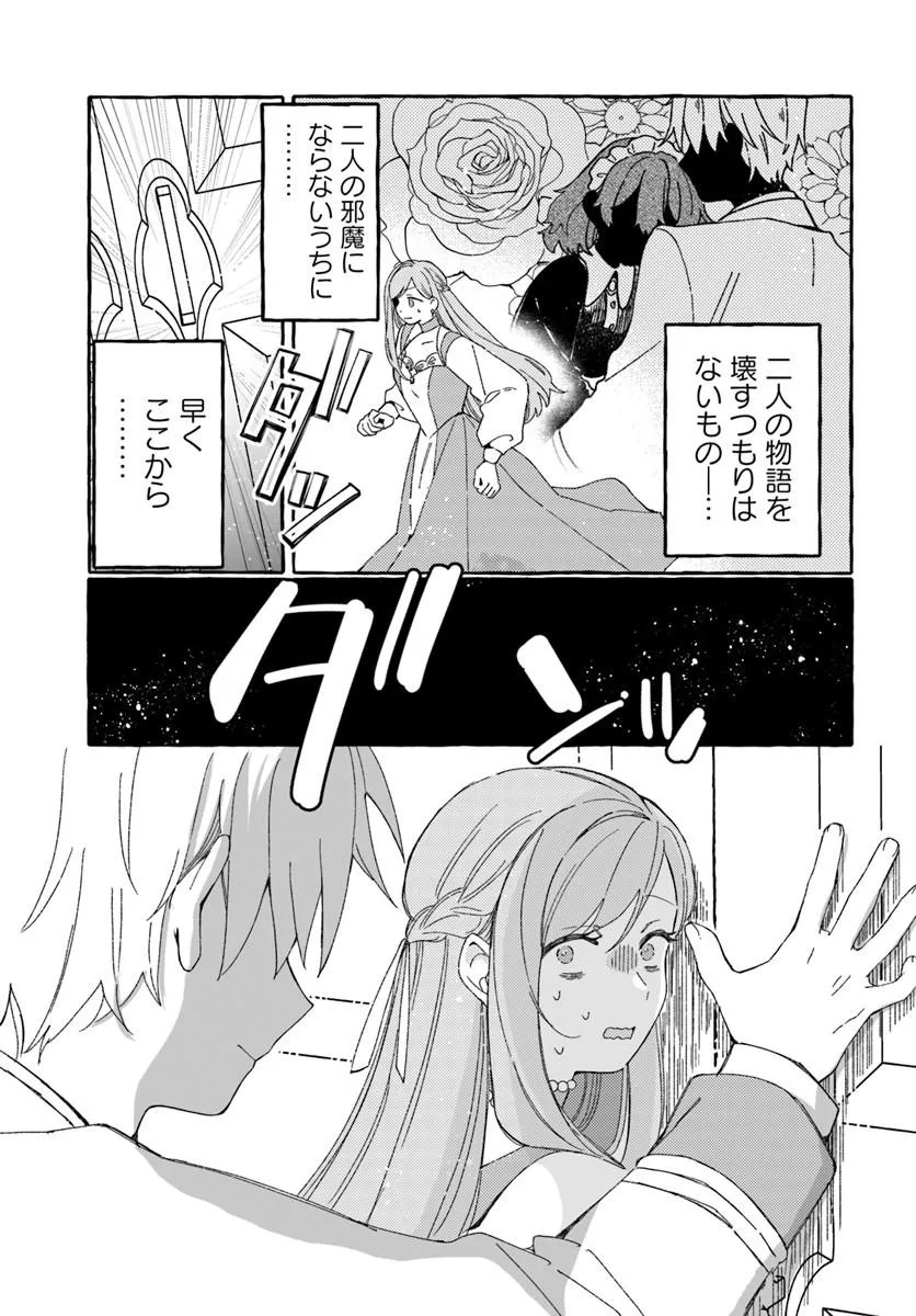 Suterareru Hazu no Akuzuma na no ni Reitetsu Kōshaku-sama ni Dekiai Sarete Imasu Chapter 5.1 13ページ
