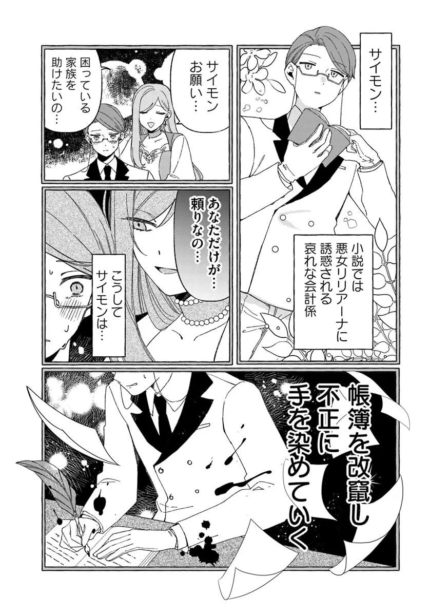Suterareru Hazu no Akuzuma na no ni Reitetsu Kōshaku-sama ni Dekiai Sarete Imasu Chapter 5.1 3ページ