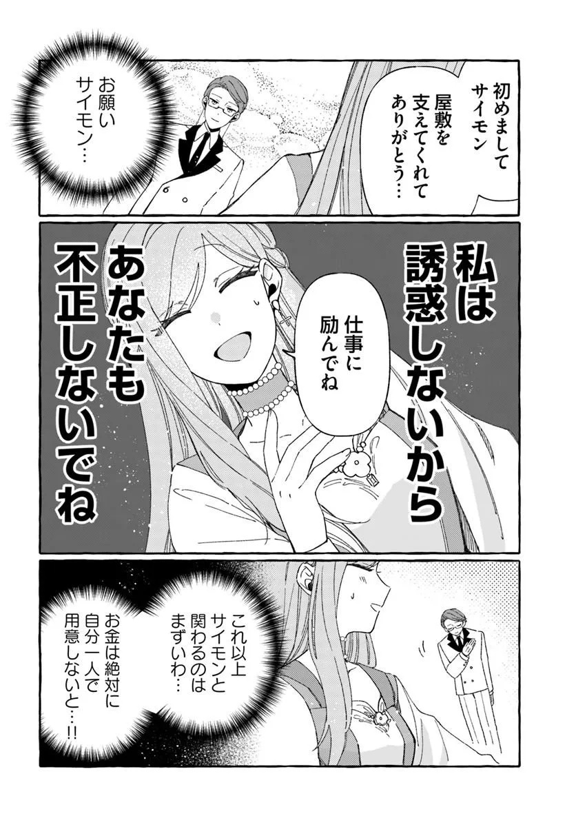 Suterareru Hazu no Akuzuma na no ni Reitetsu Kōshaku-sama ni Dekiai Sarete Imasu Chapter 5.1 4ページ