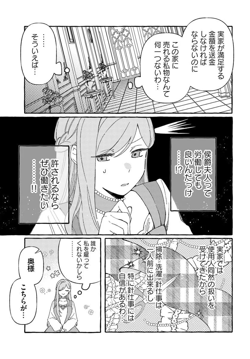 Suterareru Hazu no Akuzuma na no ni Reitetsu Kōshaku-sama ni Dekiai Sarete Imasu Chapter 5.1 5ページ