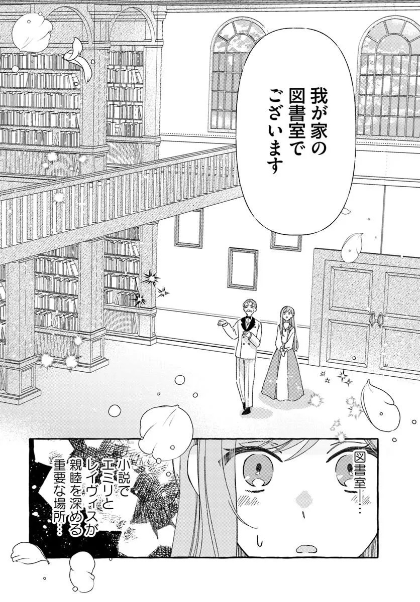 Suterareru Hazu no Akuzuma na no ni Reitetsu Kōshaku-sama ni Dekiai Sarete Imasu Chapter 5.1 6ページ