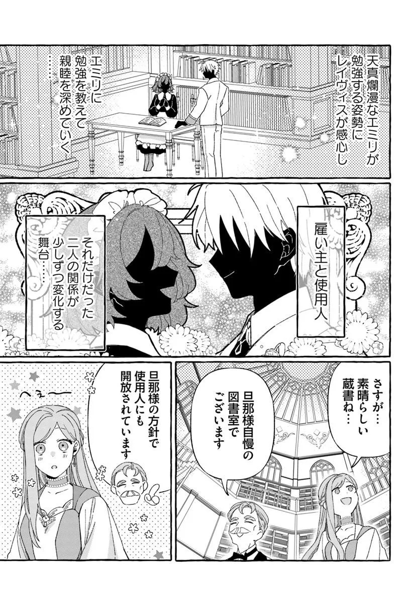 Suterareru Hazu no Akuzuma na no ni Reitetsu Kōshaku-sama ni Dekiai Sarete Imasu Chapter 5.1 7ページ