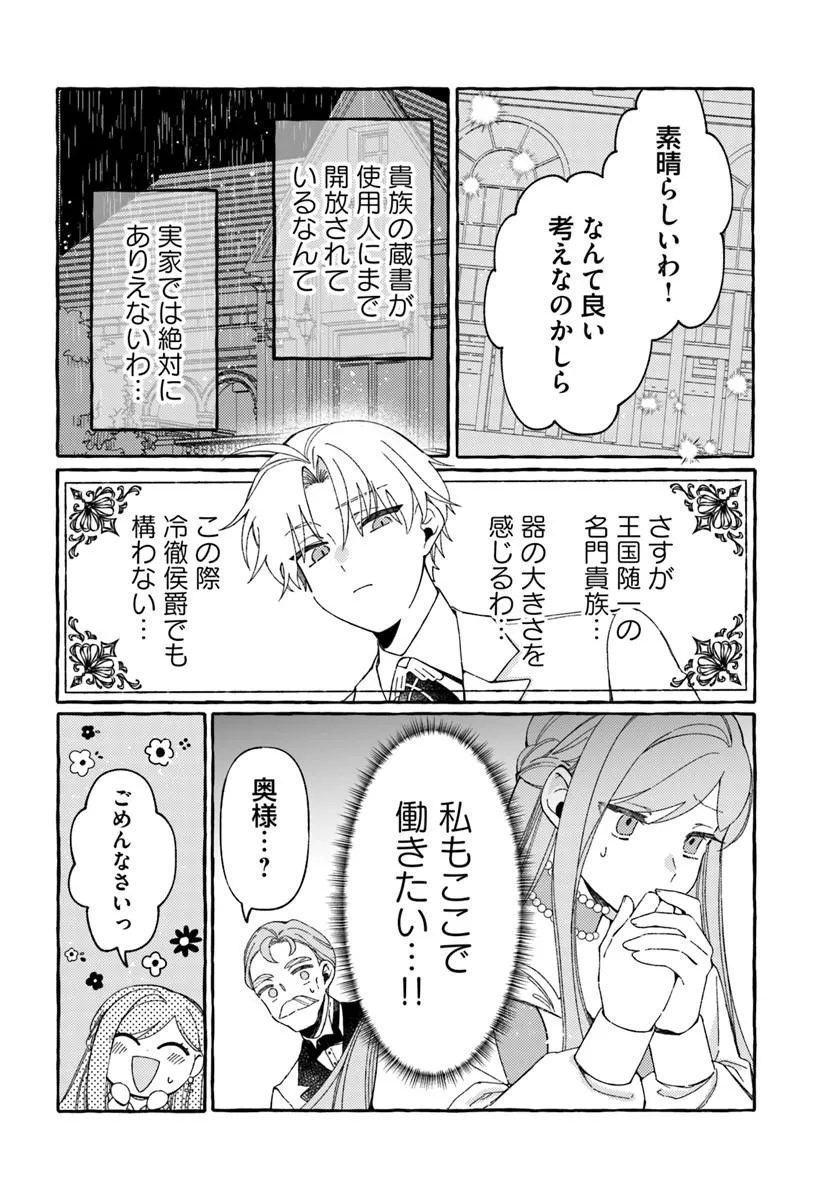 Suterareru Hazu no Akuzuma na no ni Reitetsu Kōshaku-sama ni Dekiai Sarete Imasu Chapter 5.1 8ページ
