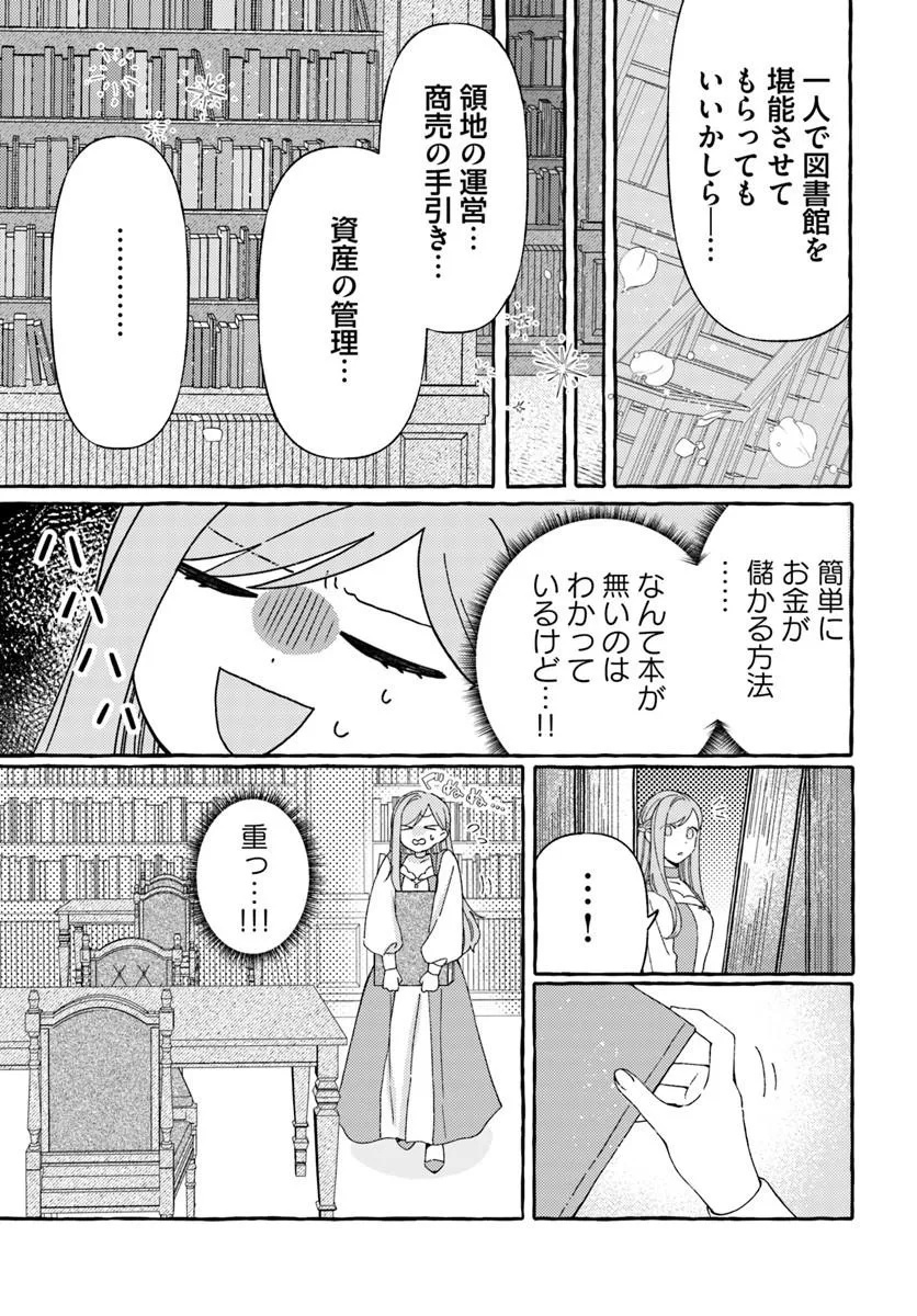 Suterareru Hazu no Akuzuma na no ni Reitetsu Kōshaku-sama ni Dekiai Sarete Imasu Chapter 5.1 9ページ