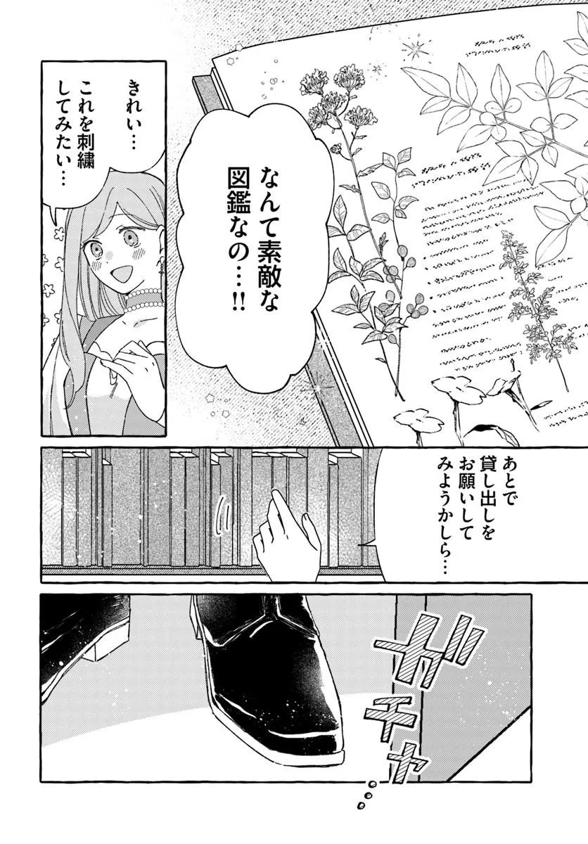 Suterareru Hazu no Akuzuma na no ni Reitetsu Kōshaku-sama ni Dekiai Sarete Imasu Chapter 5.1 10ページ
