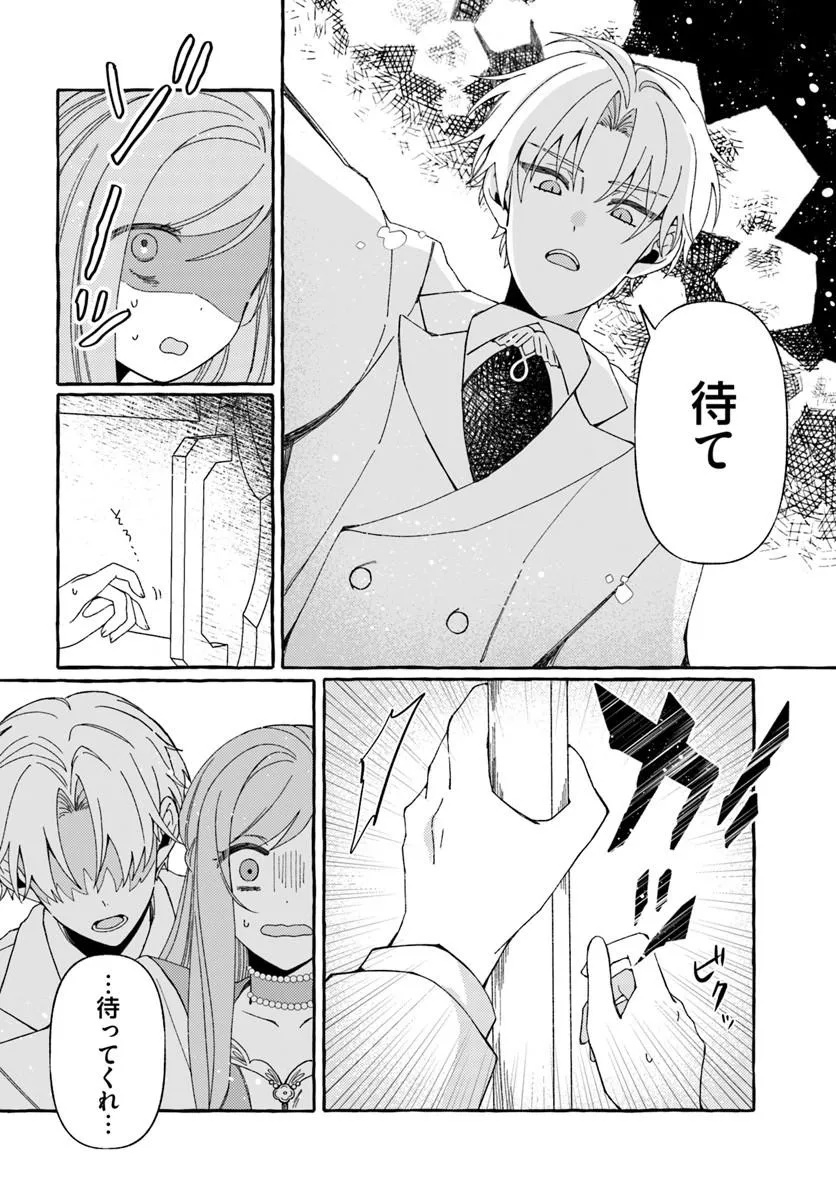 Suterareru Hazu no Akuzuma na no ni Reitetsu Kōshaku-sama ni Dekiai Sarete Imasu Chapter 5.2 1ページ