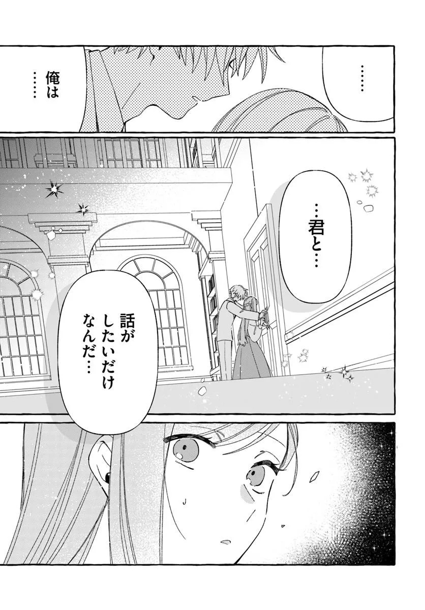 Suterareru Hazu no Akuzuma na no ni Reitetsu Kōshaku-sama ni Dekiai Sarete Imasu Chapter 5.2 2ページ