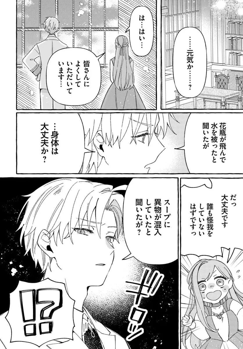 Suterareru Hazu no Akuzuma na no ni Reitetsu Kōshaku-sama ni Dekiai Sarete Imasu Chapter 5.2 3ページ