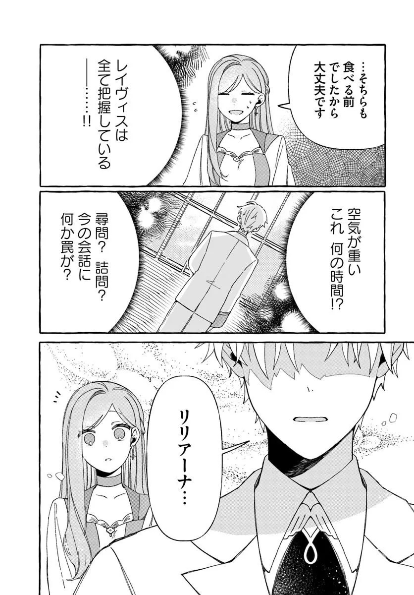 Suterareru Hazu no Akuzuma na no ni Reitetsu Kōshaku-sama ni Dekiai Sarete Imasu Chapter 5.2 4ページ