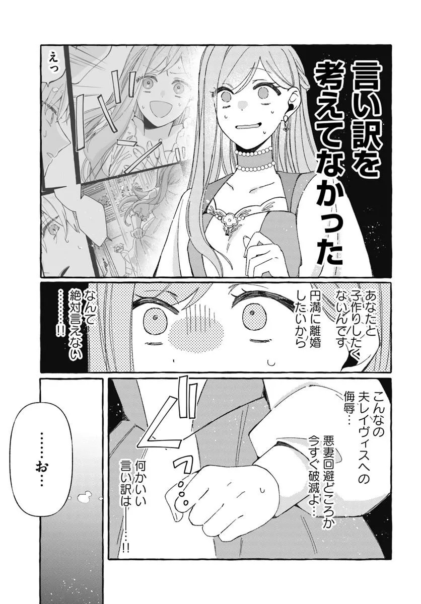 Suterareru Hazu no Akuzuma na no ni Reitetsu Kōshaku-sama ni Dekiai Sarete Imasu Chapter 5.2 6ページ