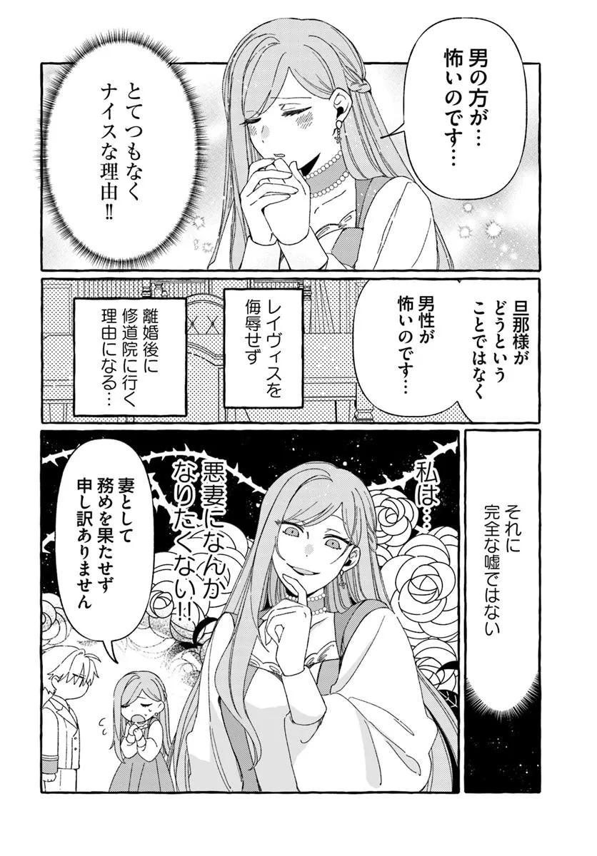 Suterareru Hazu no Akuzuma na no ni Reitetsu Kōshaku-sama ni Dekiai Sarete Imasu Chapter 5.2 7ページ