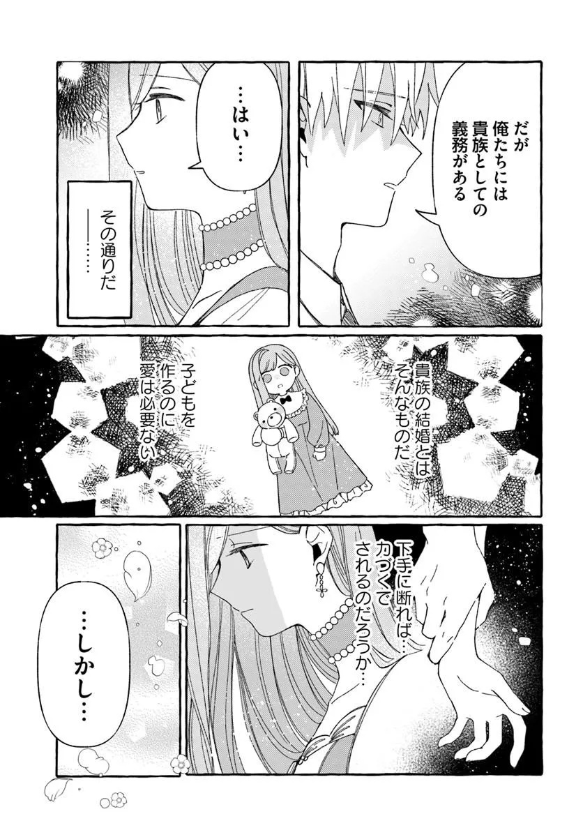 Suterareru Hazu no Akuzuma na no ni Reitetsu Kōshaku-sama ni Dekiai Sarete Imasu Chapter 5.2 8ページ