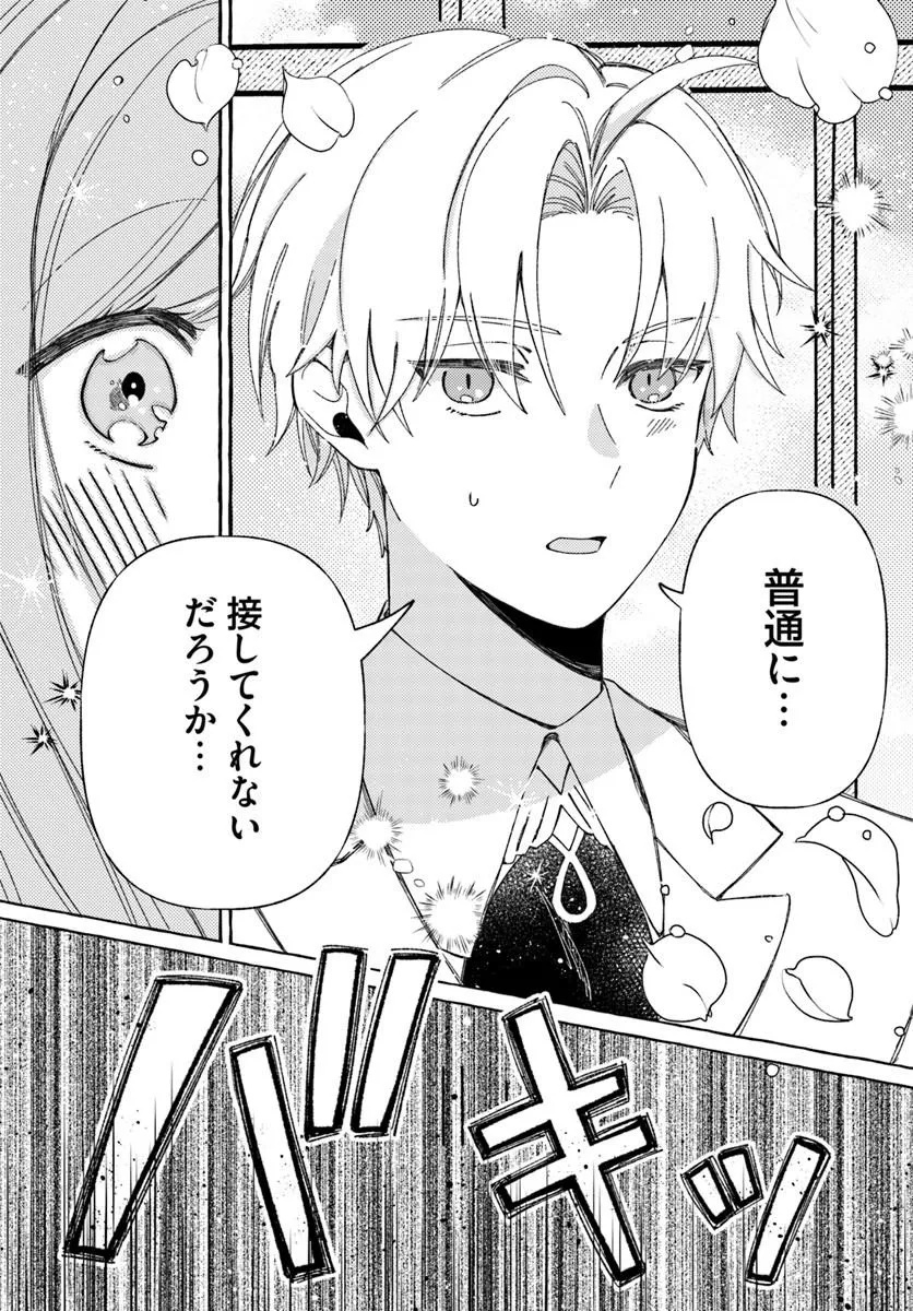 Suterareru Hazu no Akuzuma na no ni Reitetsu Kōshaku-sama ni Dekiai Sarete Imasu Chapter 5.2 10ページ