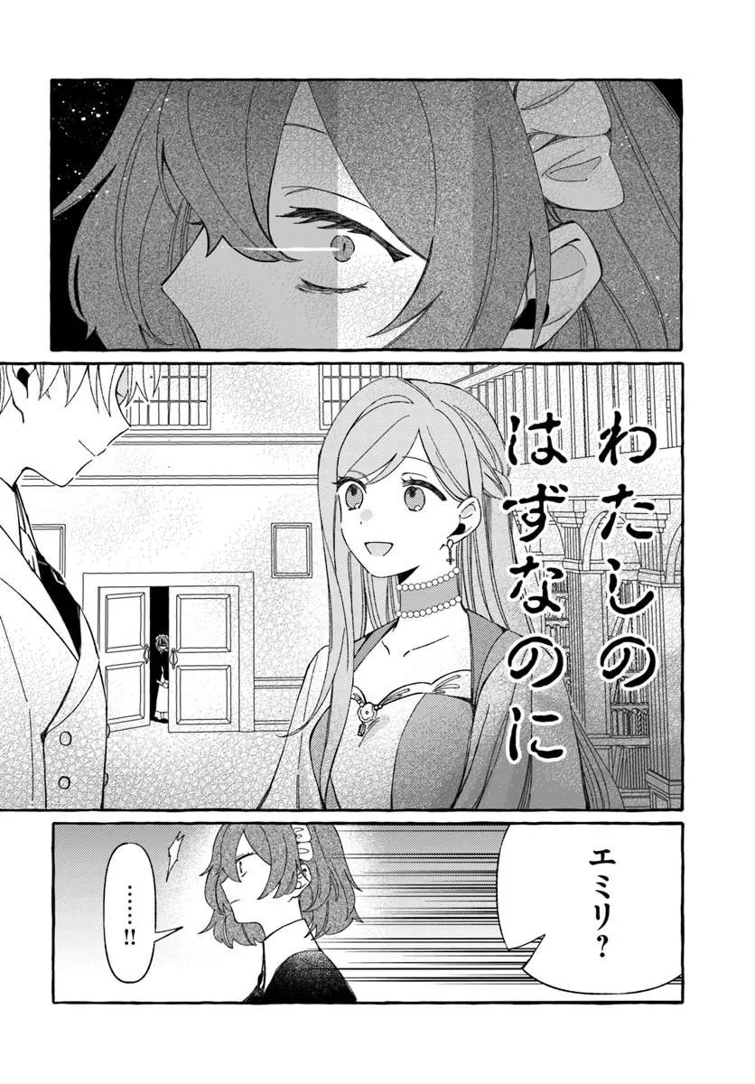 Suterareru Hazu no Akuzuma na no ni Reitetsu Kōshaku-sama ni Dekiai Sarete Imasu Chapter 6.1 2ページ
