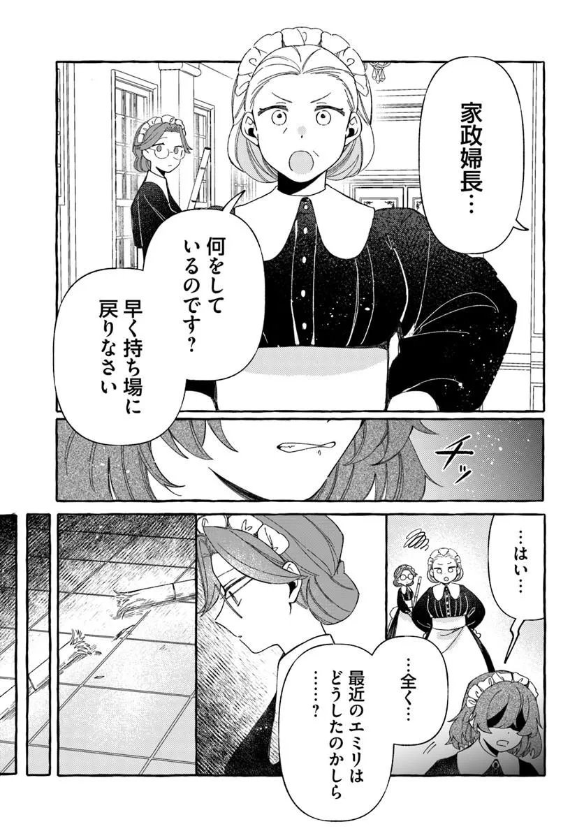 Suterareru Hazu no Akuzuma na no ni Reitetsu Kōshaku-sama ni Dekiai Sarete Imasu Chapter 6.1 3ページ