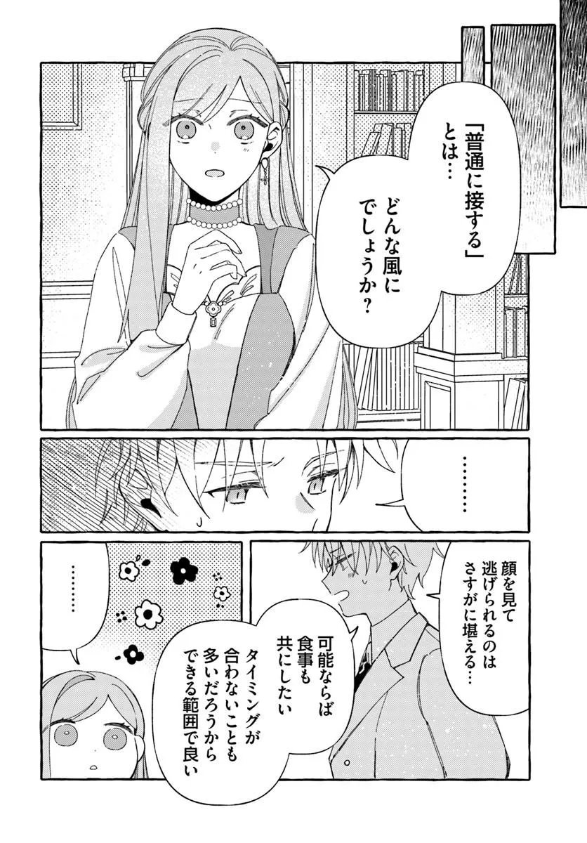 Suterareru Hazu no Akuzuma na no ni Reitetsu Kōshaku-sama ni Dekiai Sarete Imasu Chapter 6.1 4ページ