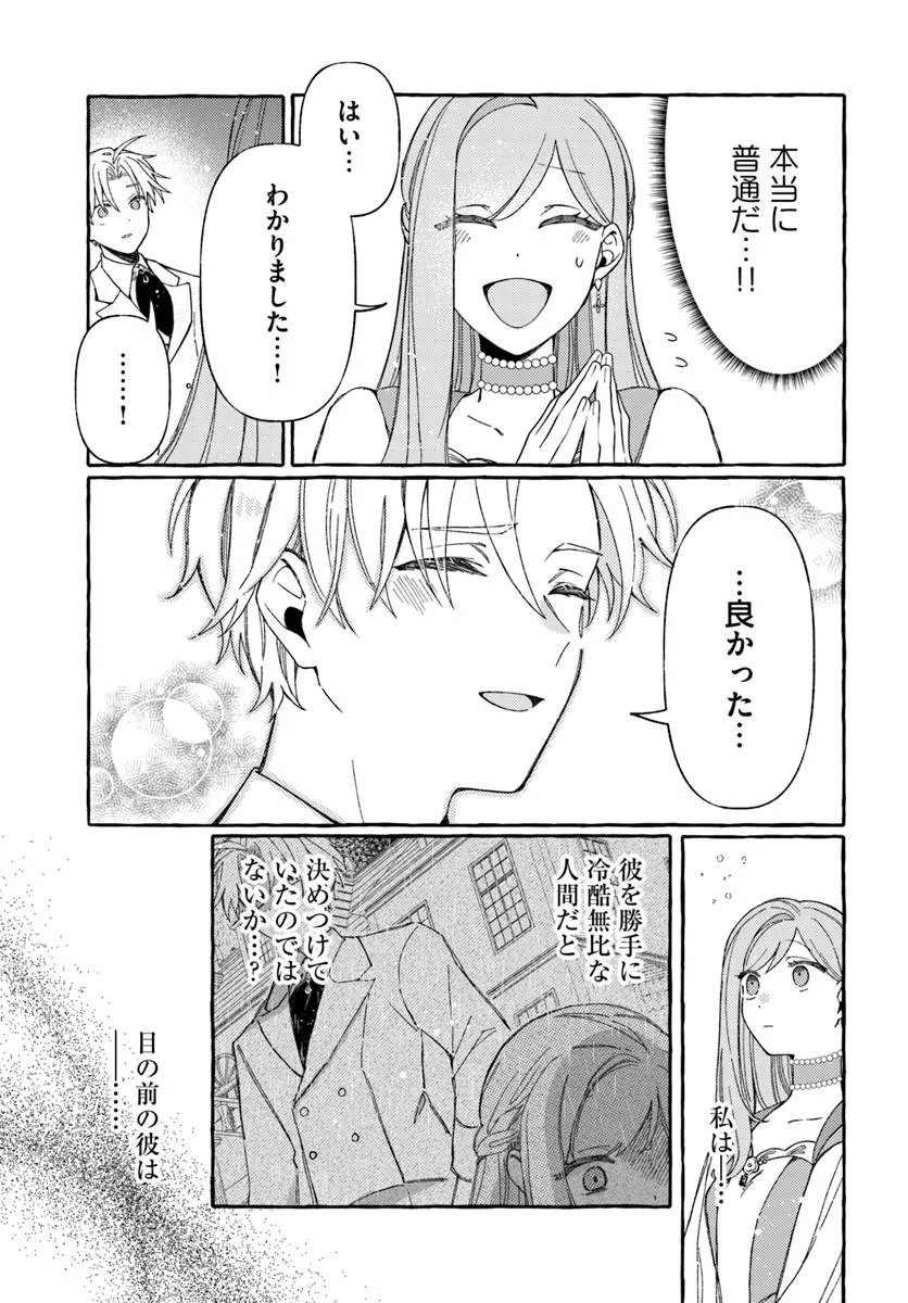Suterareru Hazu no Akuzuma na no ni Reitetsu Kōshaku-sama ni Dekiai Sarete Imasu Chapter 6.1 5ページ