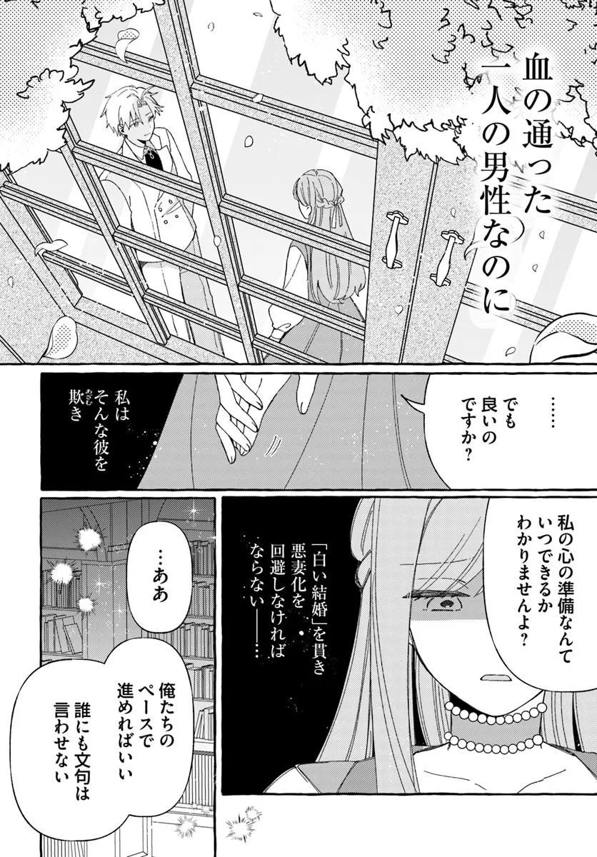 Suterareru Hazu no Akuzuma na no ni Reitetsu Kōshaku-sama ni Dekiai Sarete Imasu Chapter 6.1 6ページ