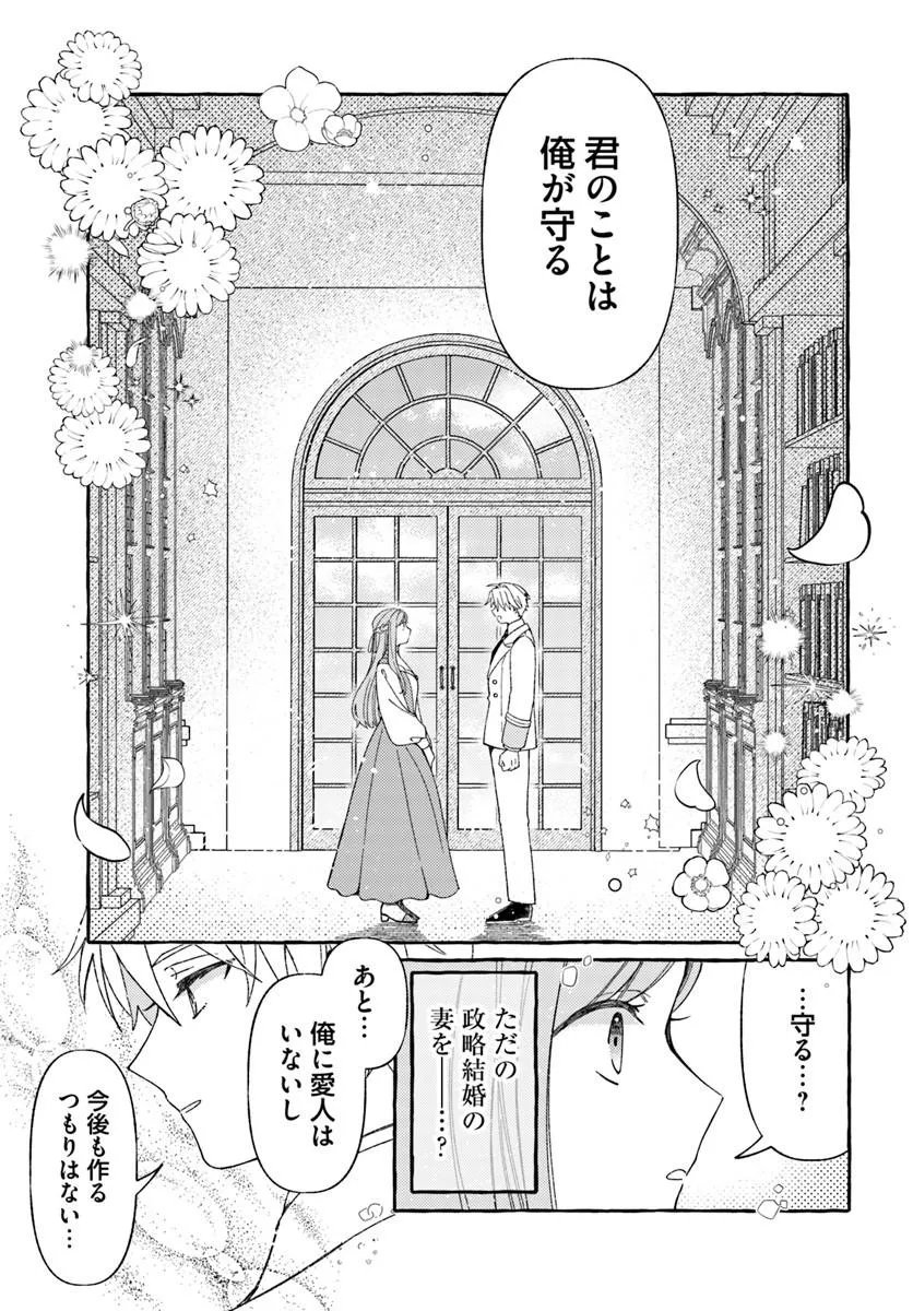 Suterareru Hazu no Akuzuma na no ni Reitetsu Kōshaku-sama ni Dekiai Sarete Imasu Chapter 6.1 7ページ