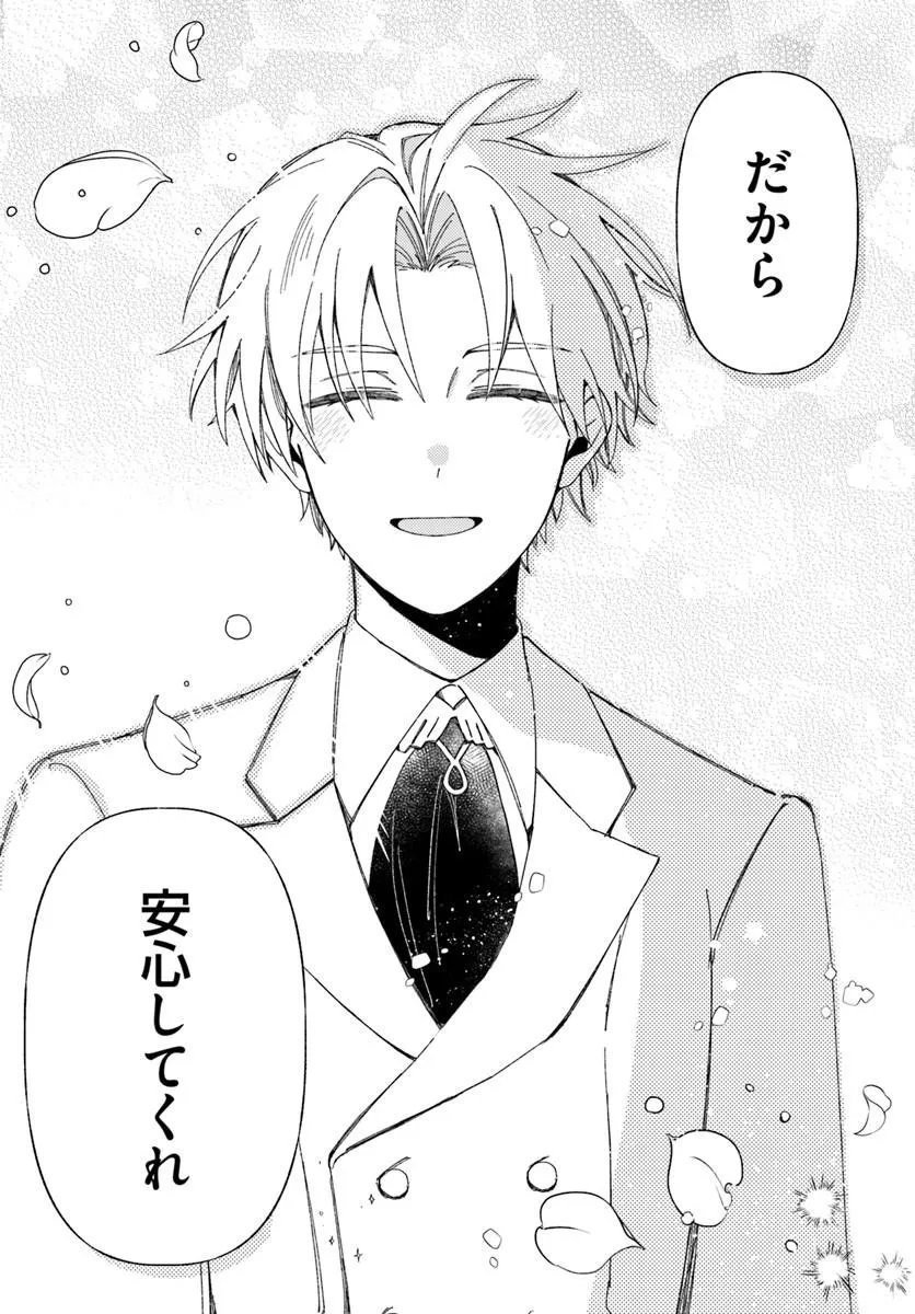 Suterareru Hazu no Akuzuma na no ni Reitetsu Kōshaku-sama ni Dekiai Sarete Imasu Chapter 6.1 8ページ