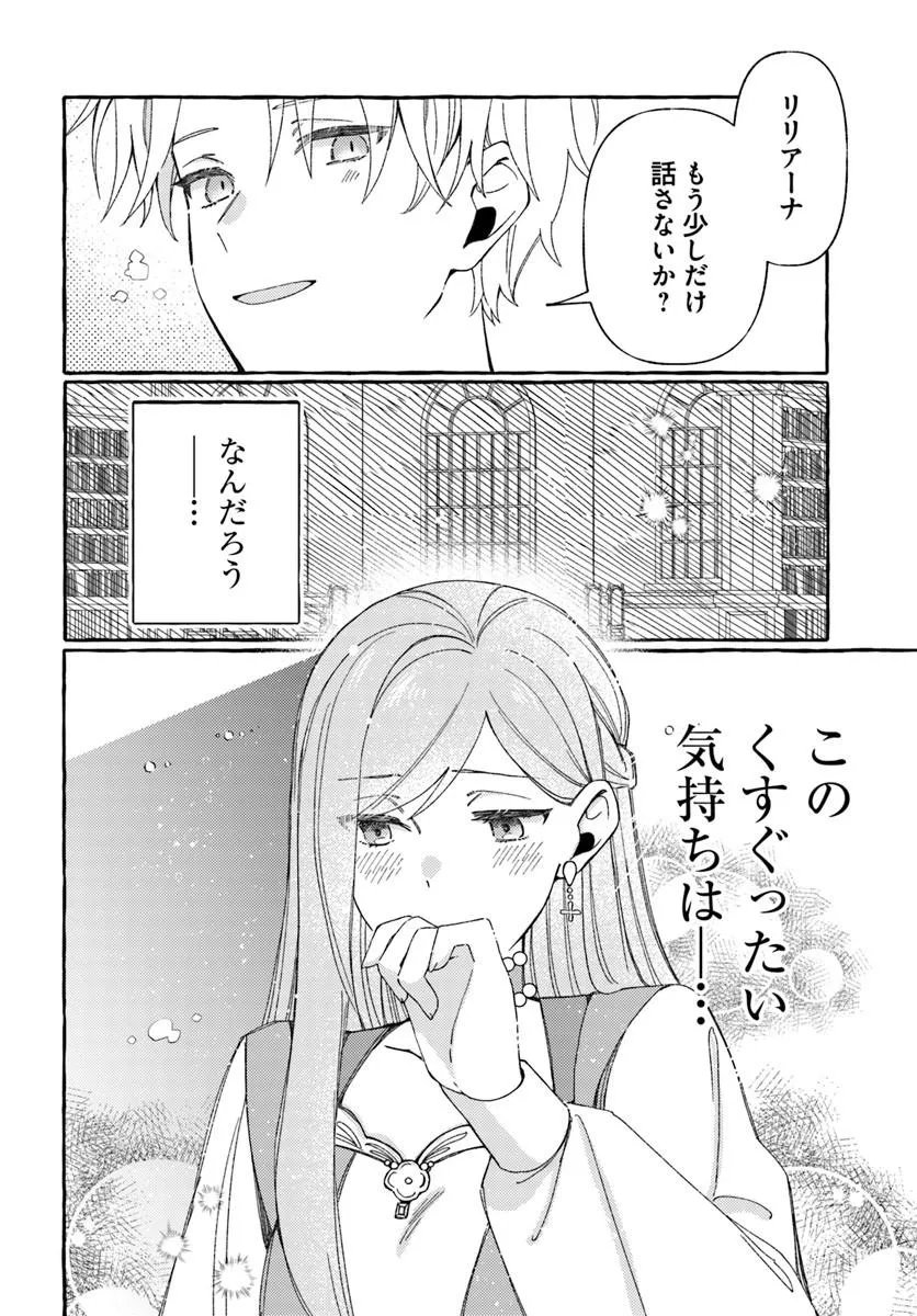 Suterareru Hazu no Akuzuma na no ni Reitetsu Kōshaku-sama ni Dekiai Sarete Imasu Chapter 6.1 10ページ
