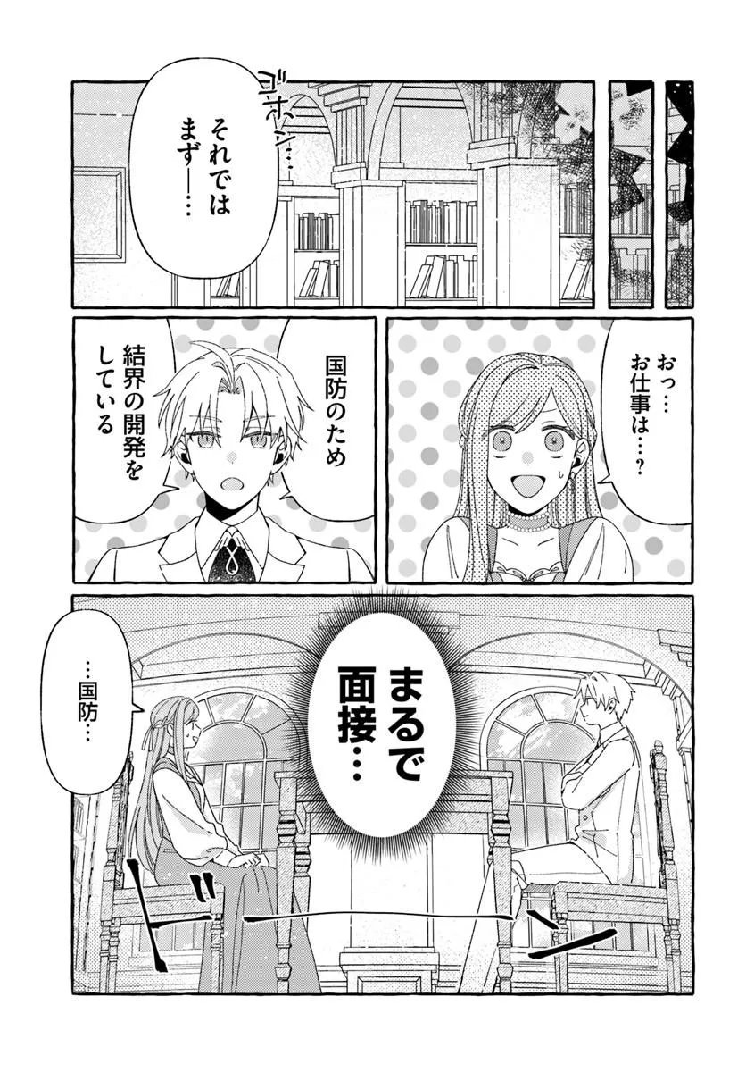 Suterareru Hazu no Akuzuma na no ni Reitetsu Kōshaku-sama ni Dekiai Sarete Imasu Chapter 6.2 1ページ