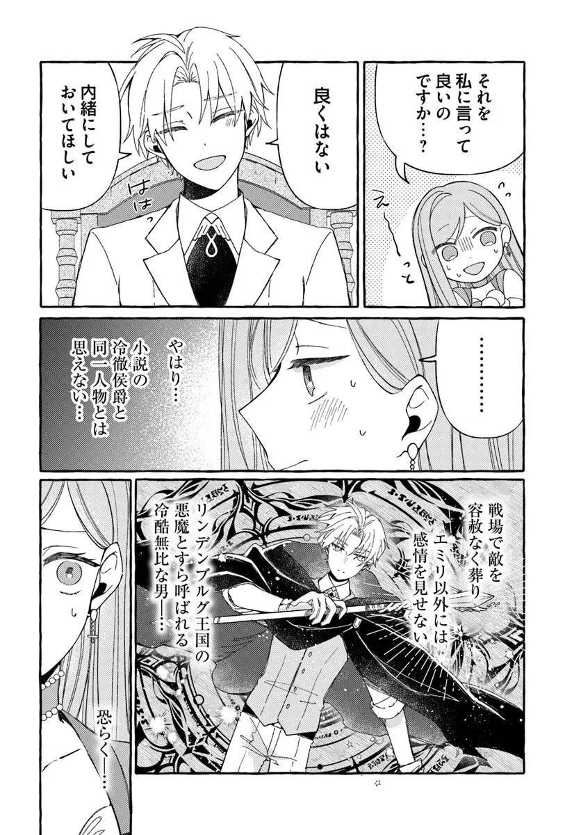 Suterareru Hazu no Akuzuma na no ni Reitetsu Kōshaku-sama ni Dekiai Sarete Imasu Chapter 6.2 2ページ