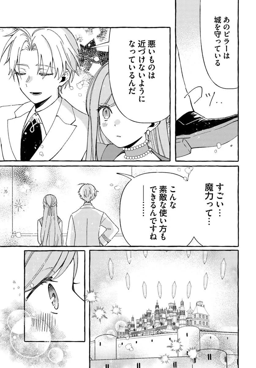 Suterareru Hazu no Akuzuma na no ni Reitetsu Kōshaku-sama ni Dekiai Sarete Imasu Chapter 6.2 11ページ