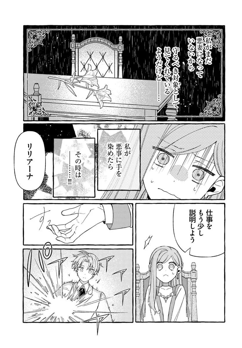 Suterareru Hazu no Akuzuma na no ni Reitetsu Kōshaku-sama ni Dekiai Sarete Imasu Chapter 6.2 3ページ
