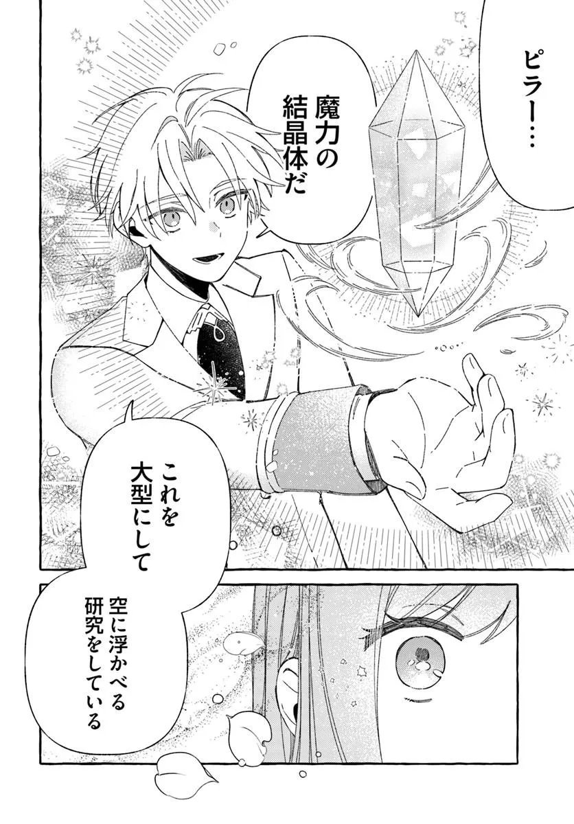 Suterareru Hazu no Akuzuma na no ni Reitetsu Kōshaku-sama ni Dekiai Sarete Imasu Chapter 6.2 4ページ