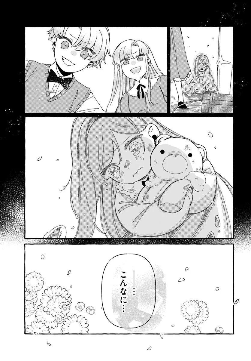 Suterareru Hazu no Akuzuma na no ni Reitetsu Kōshaku-sama ni Dekiai Sarete Imasu Chapter 6.2 9ページ