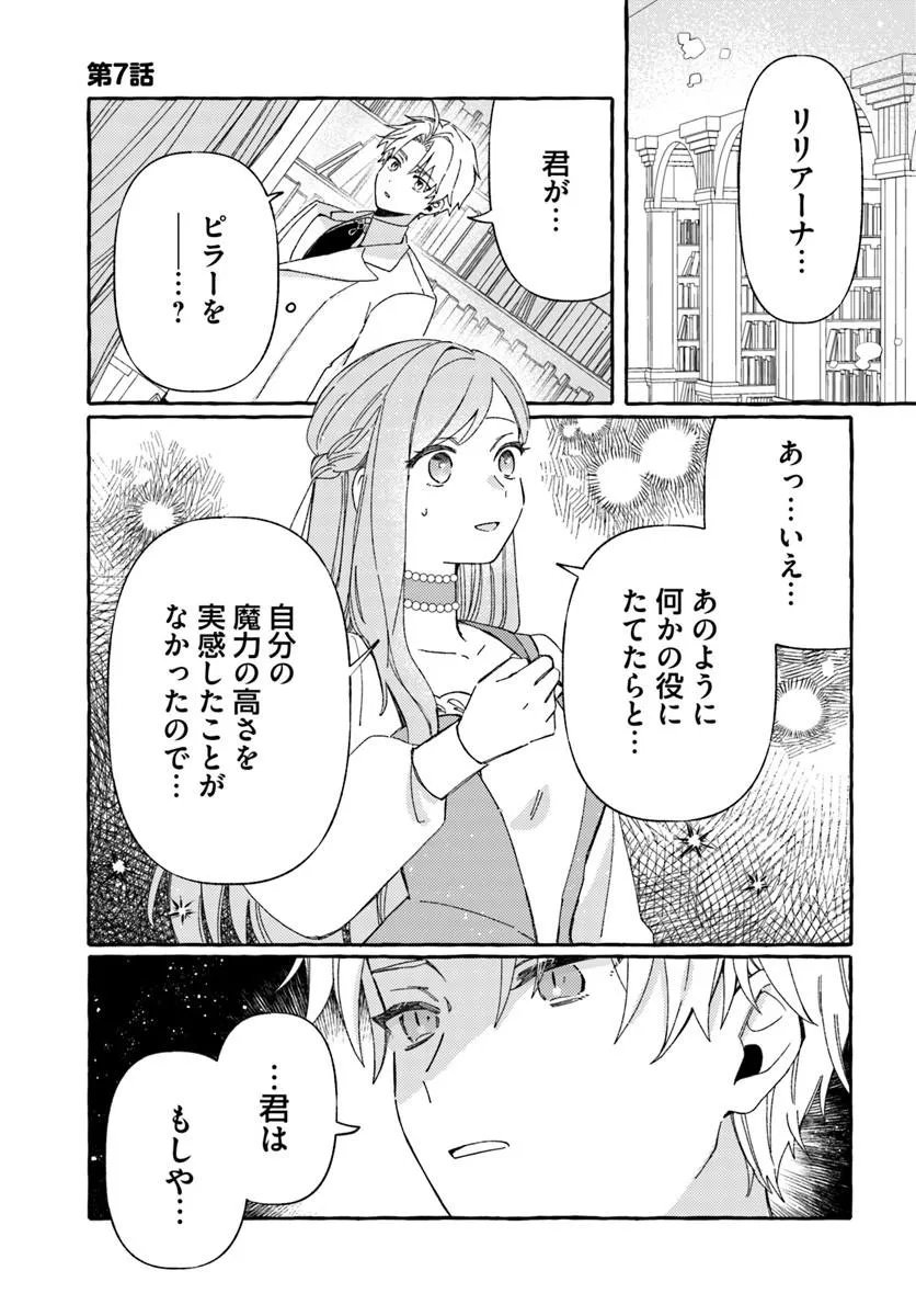 Suterareru Hazu no Akuzuma na no ni Reitetsu Kōshaku-sama ni Dekiai Sarete Imasu Chapter 7.1 1ページ