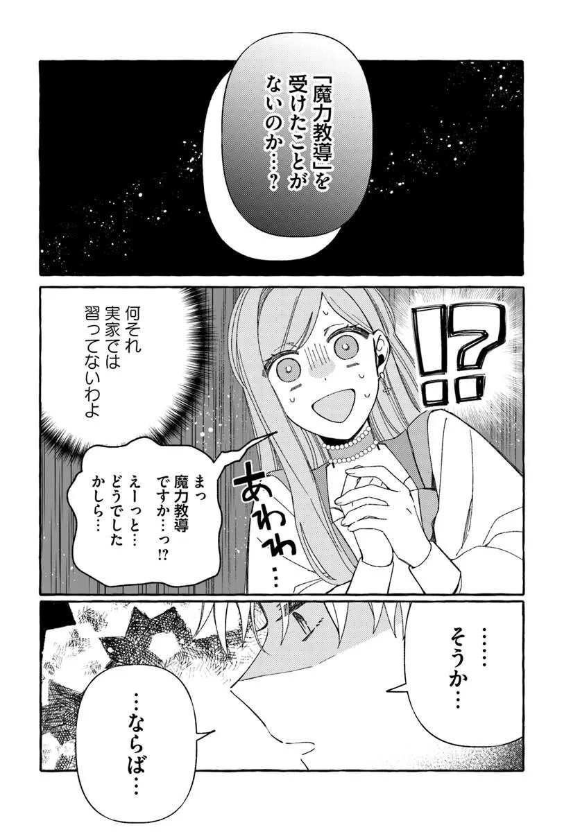 Suterareru Hazu no Akuzuma na no ni Reitetsu Kōshaku-sama ni Dekiai Sarete Imasu Chapter 7.1 2ページ