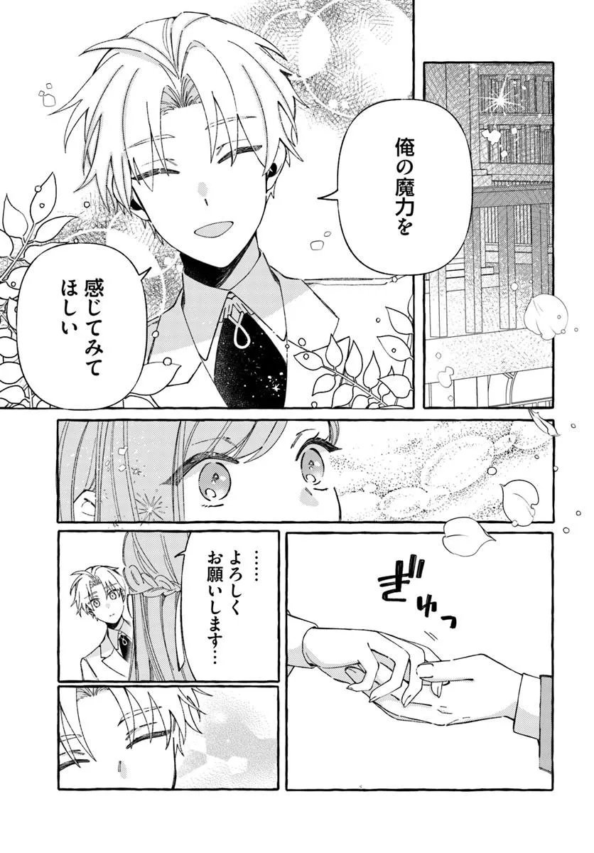 Suterareru Hazu no Akuzuma na no ni Reitetsu Kōshaku-sama ni Dekiai Sarete Imasu Chapter 7.1 11ページ