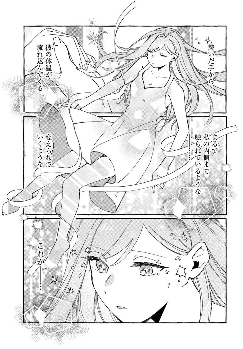 Suterareru Hazu no Akuzuma na no ni Reitetsu Kōshaku-sama ni Dekiai Sarete Imasu Chapter 7.1 13ページ